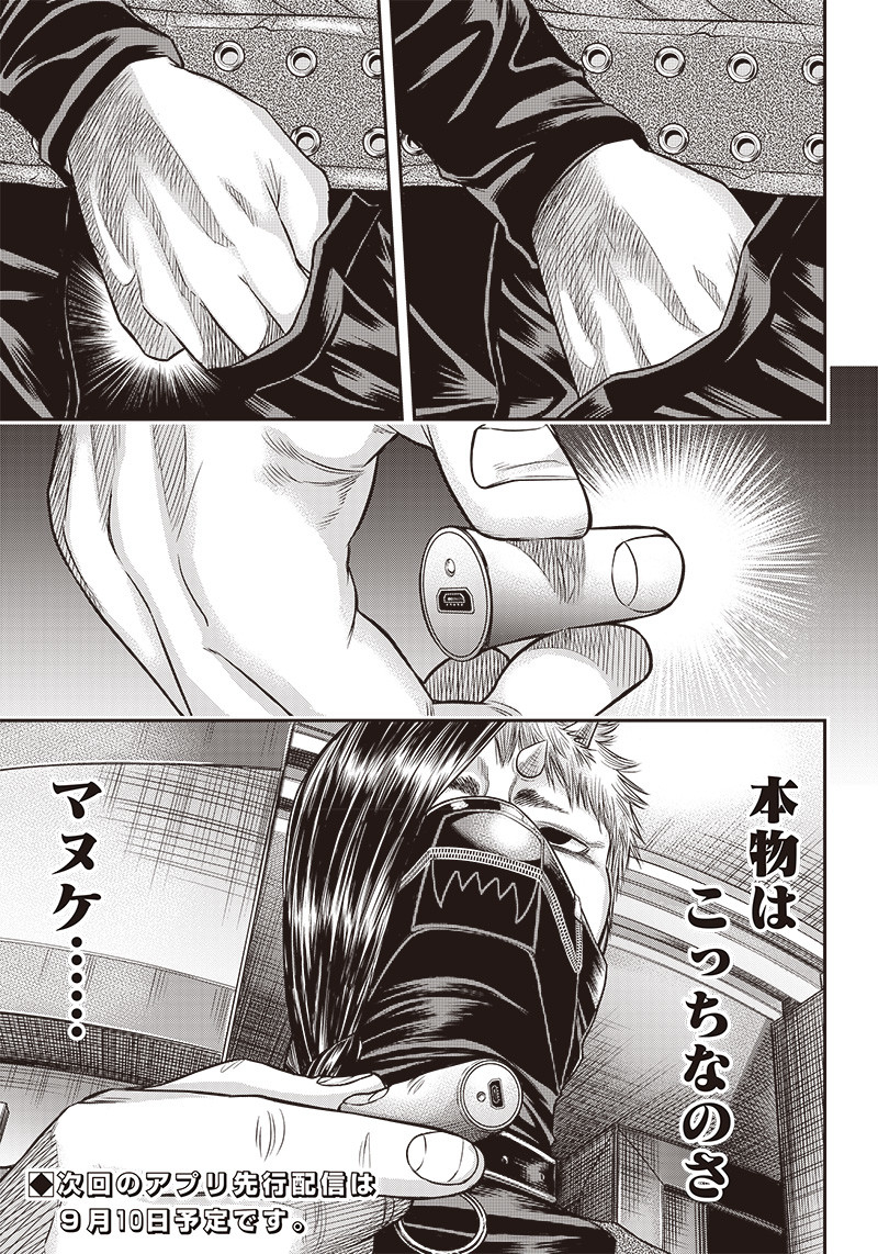 DINER (KAWAI Takanori) - Chapter 146 - Page 19