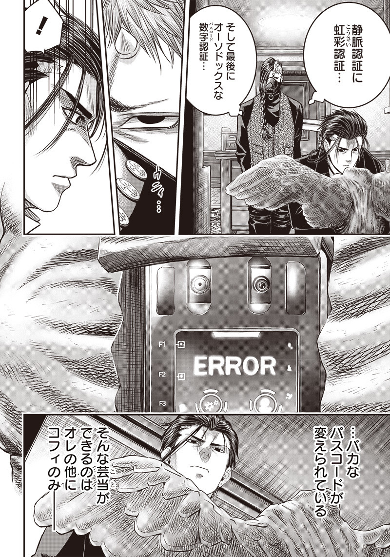 DINER (KAWAI Takanori) - Chapter 146 - Page 4