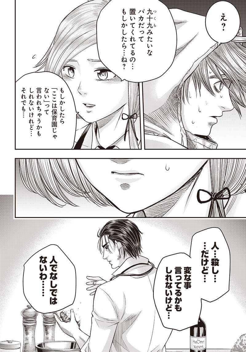 DINER (KAWAI Takanori) - Chapter 146 - Page 8