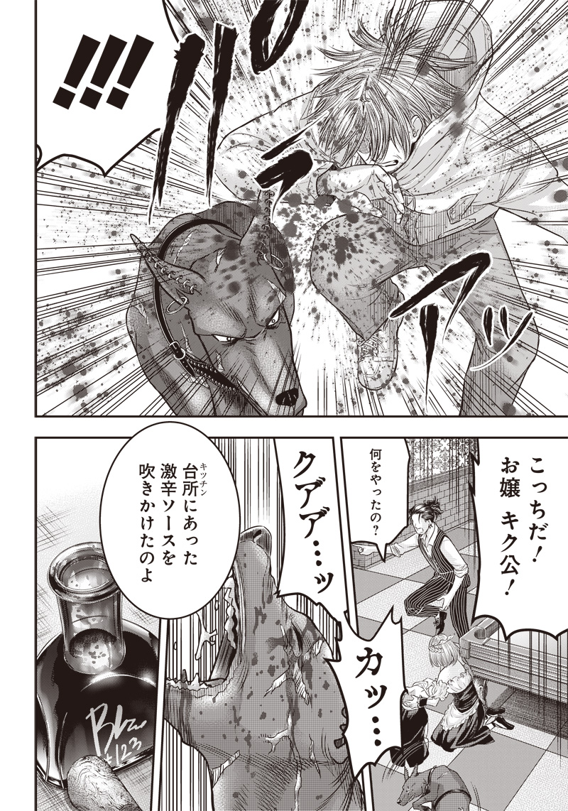 DINER (KAWAI Takanori) - Chapter 147 - Page 14