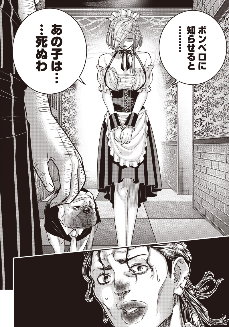 DINER (KAWAI Takanori) - Chapter 147 - Page 16