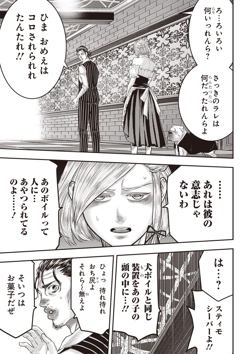 DINER (KAWAI Takanori) - Chapter 147 - Page 17