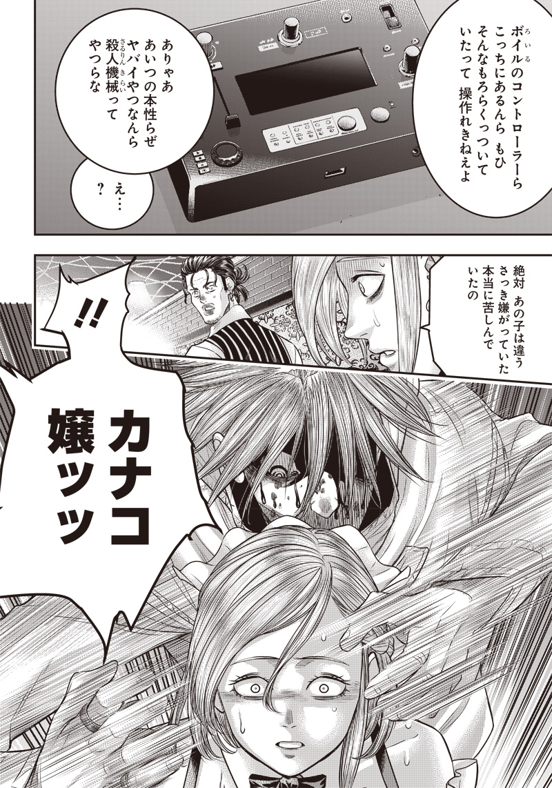 DINER (KAWAI Takanori) - Chapter 147 - Page 18