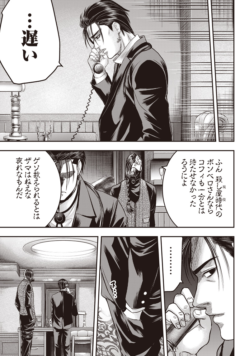 DINER (KAWAI Takanori) - Chapter 147 - Page 19