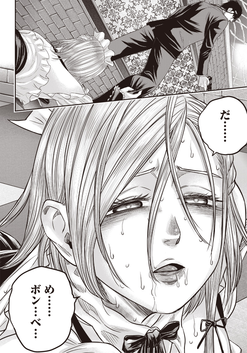 DINER (KAWAI Takanori) - Chapter 148 - Page 16