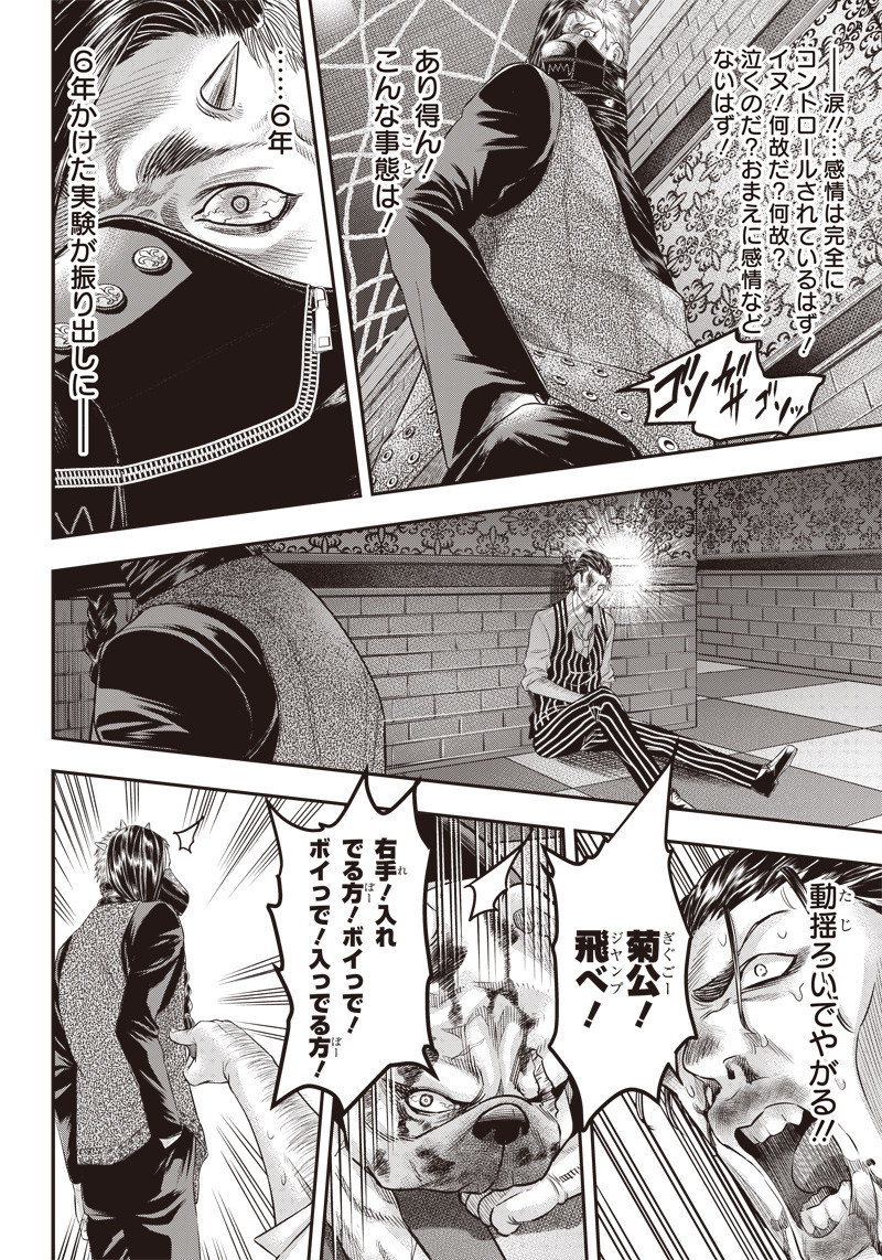 DINER (KAWAI Takanori) - Chapter 149 - Page 17