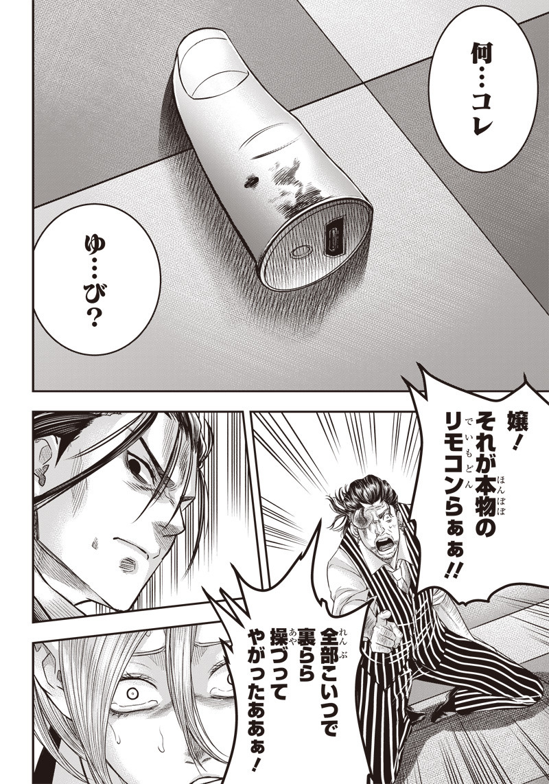 DINER (KAWAI Takanori) - Chapter 149 - Page 19