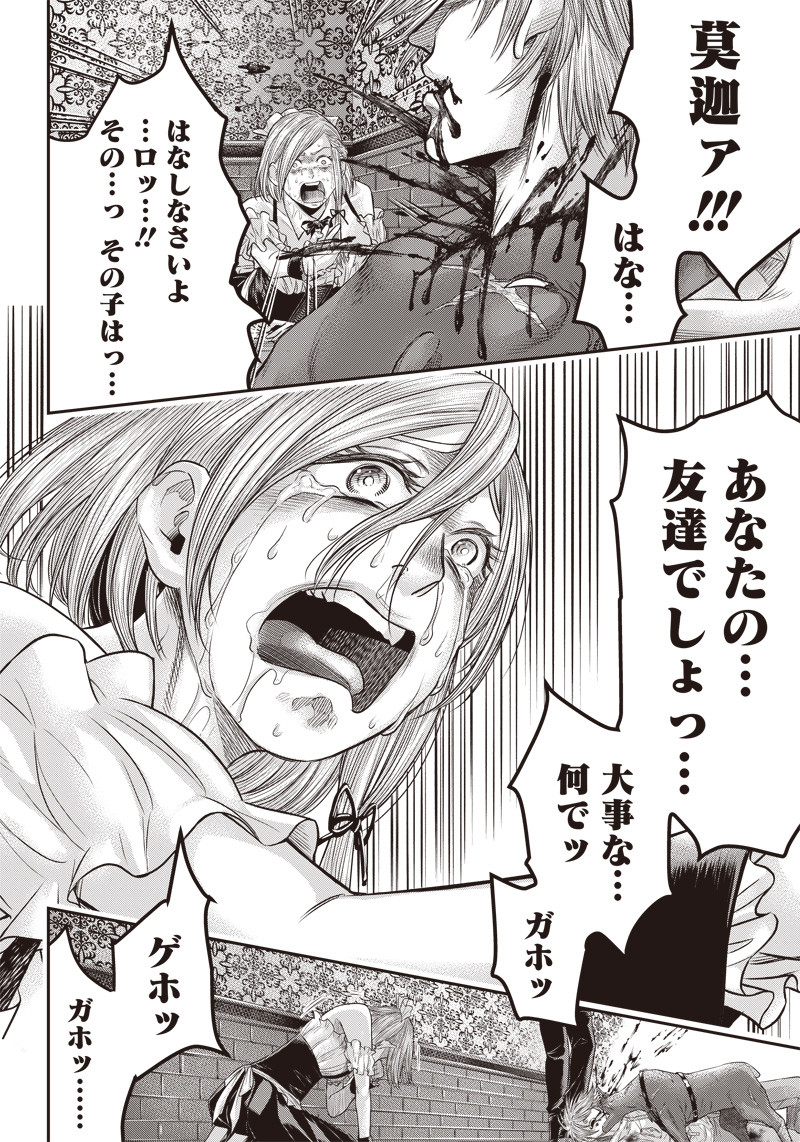 DINER (KAWAI Takanori) - Chapter 149 - Page 9