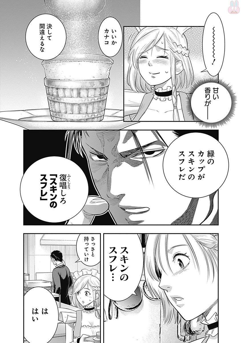 DINER (KAWAI Takanori) - Chapter 15 - Page 10