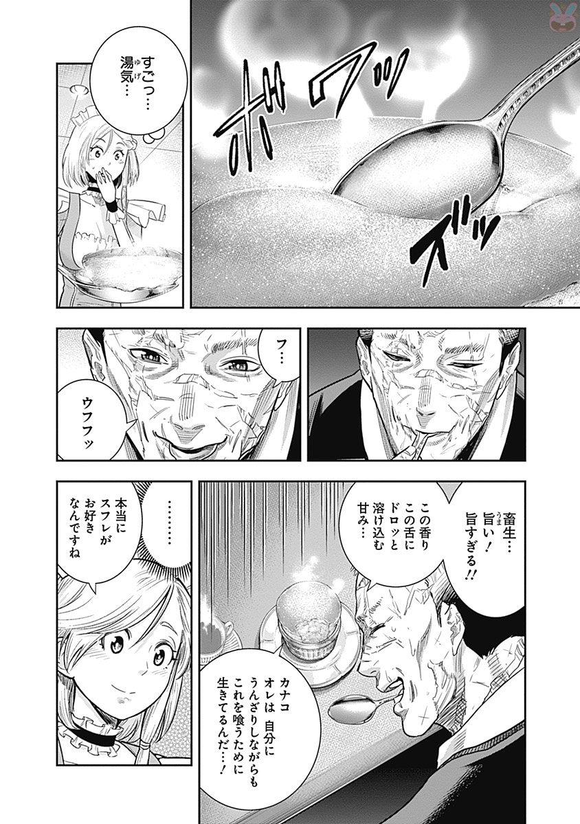 DINER (KAWAI Takanori) - Chapter 15 - Page 12