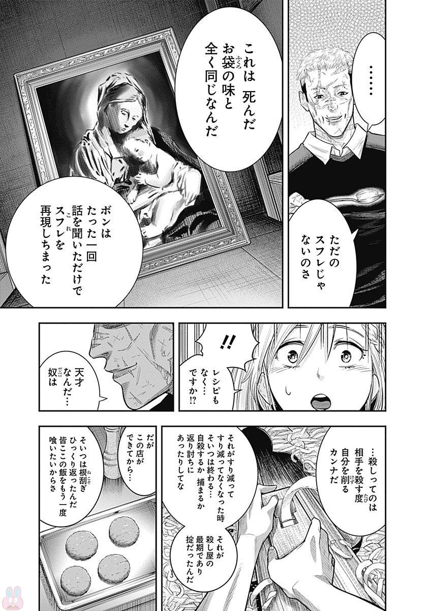 DINER (KAWAI Takanori) - Chapter 15 - Page 13