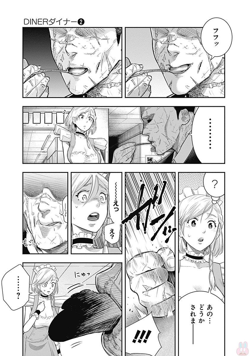 DINER (KAWAI Takanori) - Chapter 15 - Page 15