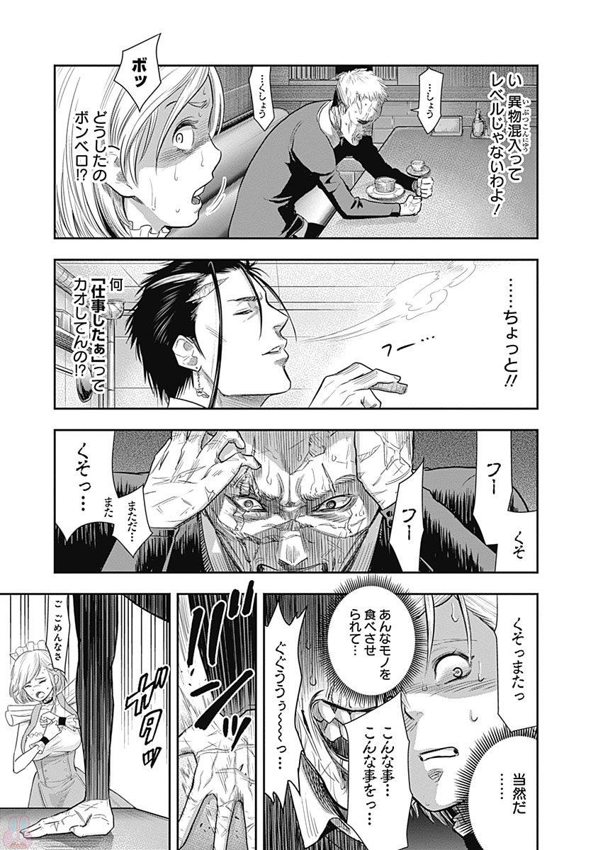 DINER (KAWAI Takanori) - Chapter 15 - Page 17