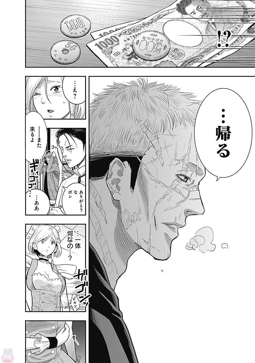 DINER (KAWAI Takanori) - Chapter 15 - Page 18