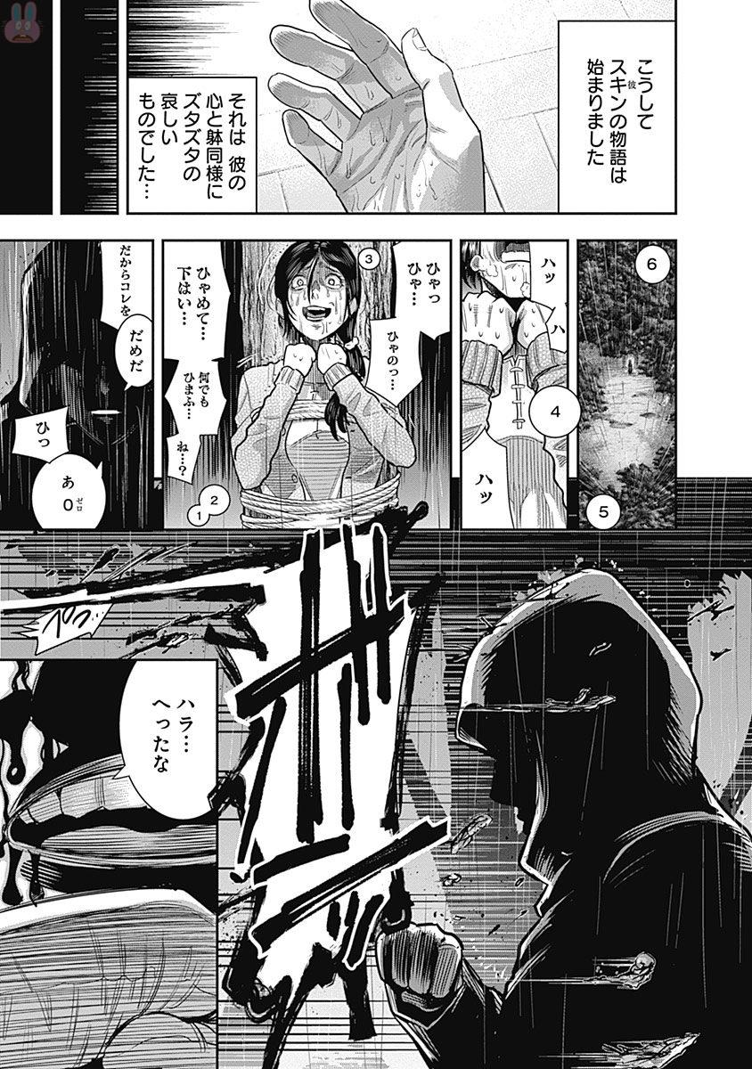 DINER (KAWAI Takanori) - Chapter 15 - Page 19