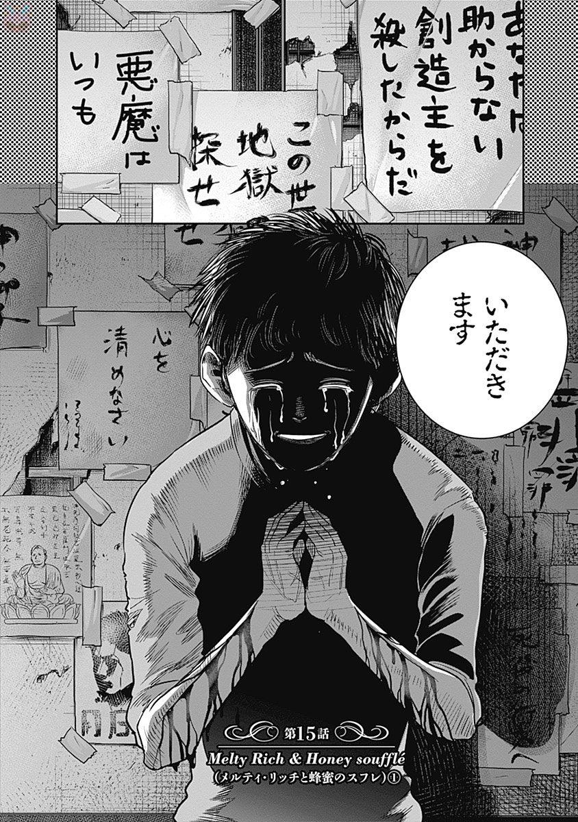 DINER (KAWAI Takanori) - Chapter 15 - Page 2