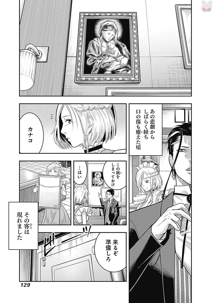 DINER (KAWAI Takanori) - Chapter 15 - Page 3