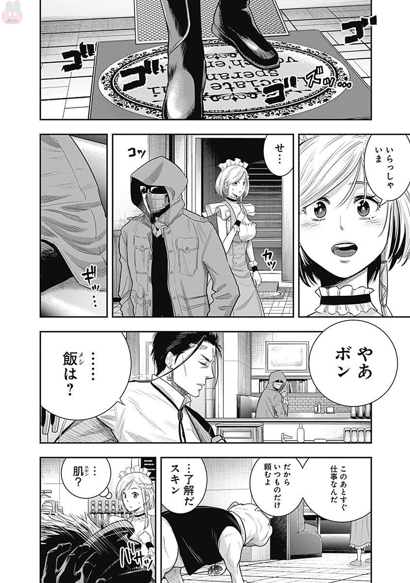 DINER (KAWAI Takanori) - Chapter 15 - Page 4