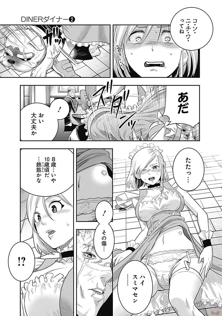 DINER (KAWAI Takanori) - Chapter 15 - Page 7
