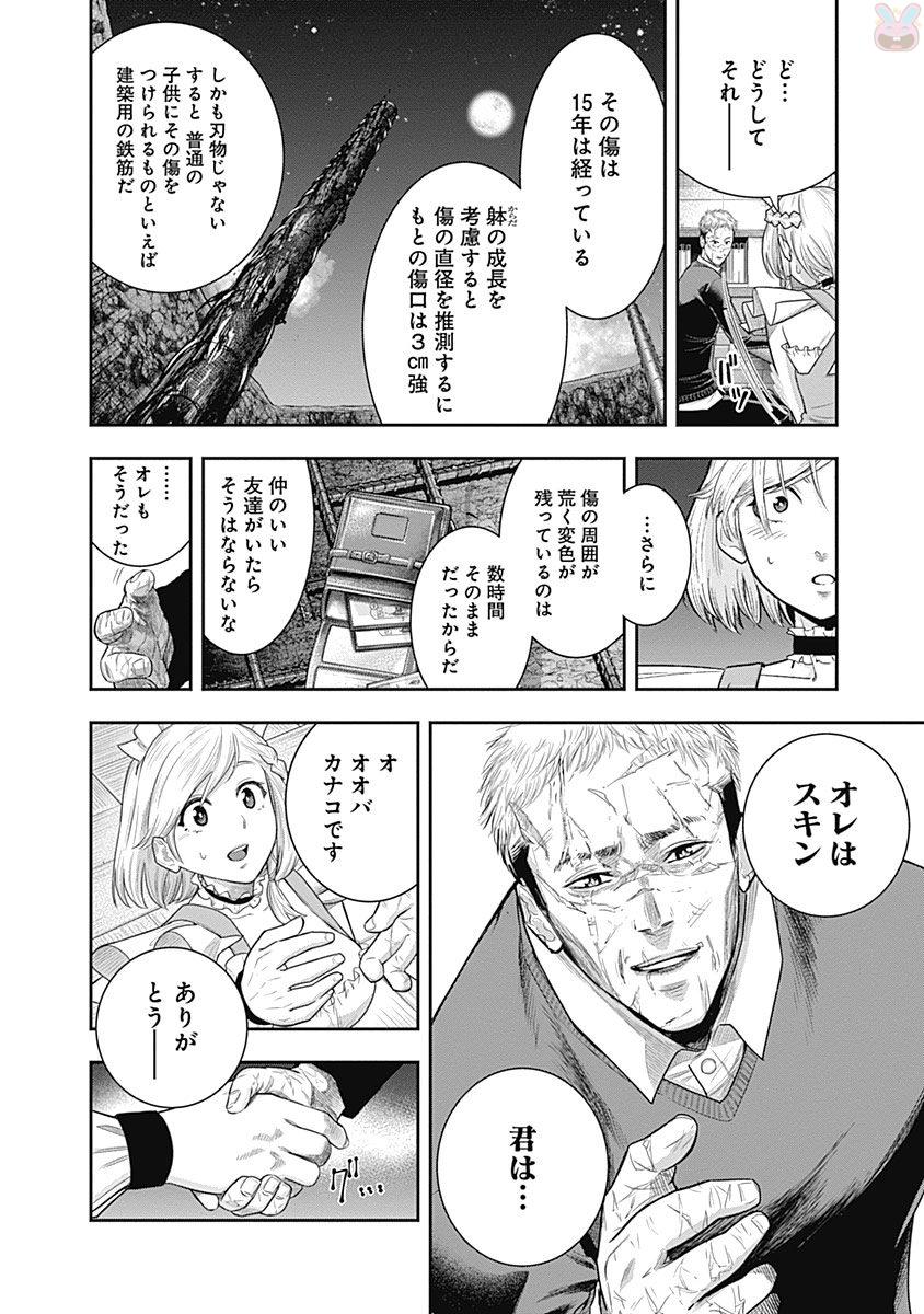 DINER (KAWAI Takanori) - Chapter 15 - Page 8