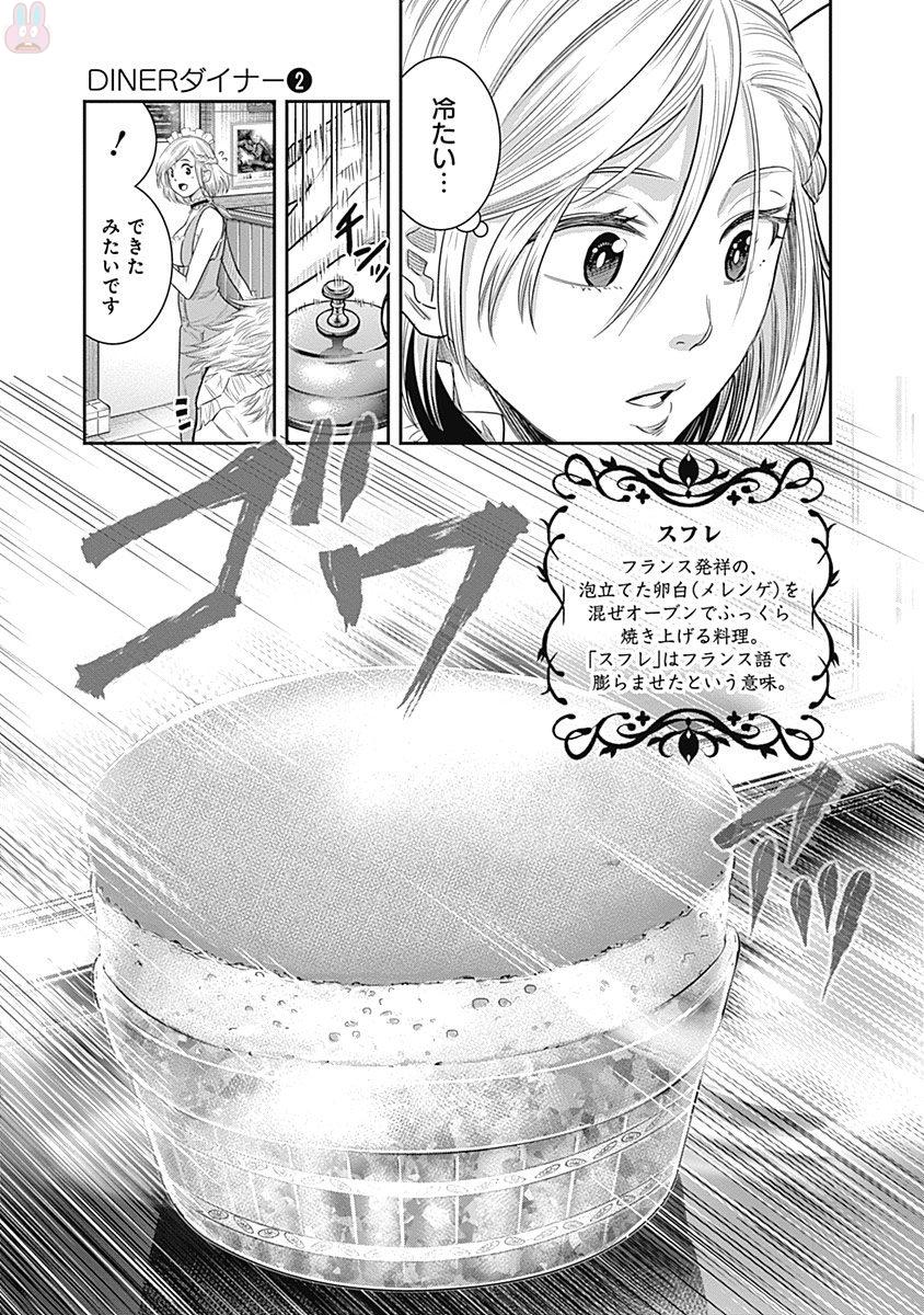 DINER (KAWAI Takanori) - Chapter 15 - Page 9