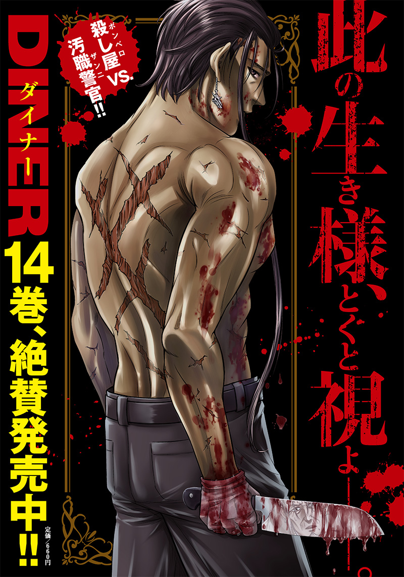 DINER (KAWAI Takanori) - Chapter 150 - Page 20