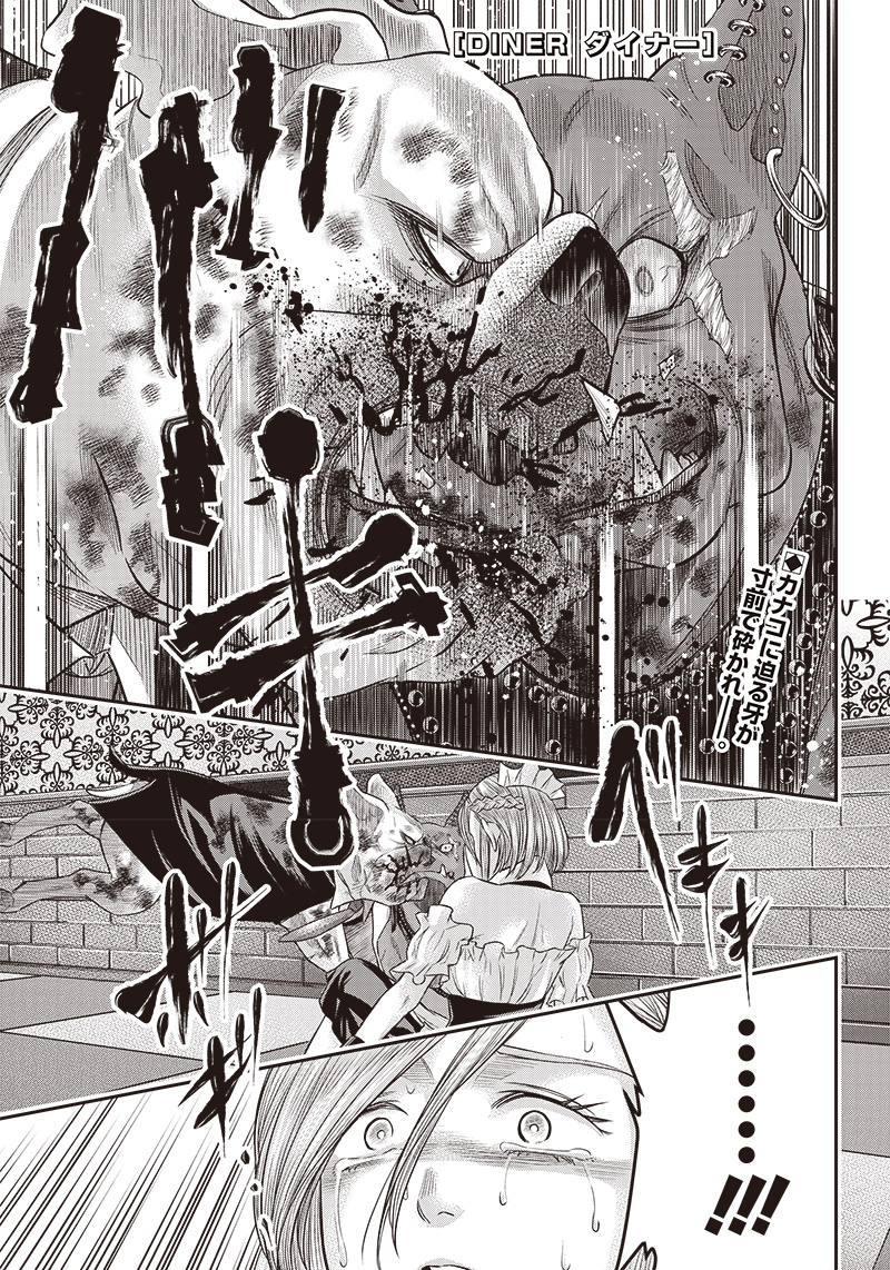 DINER (KAWAI Takanori) - Chapter 151 - Page 1