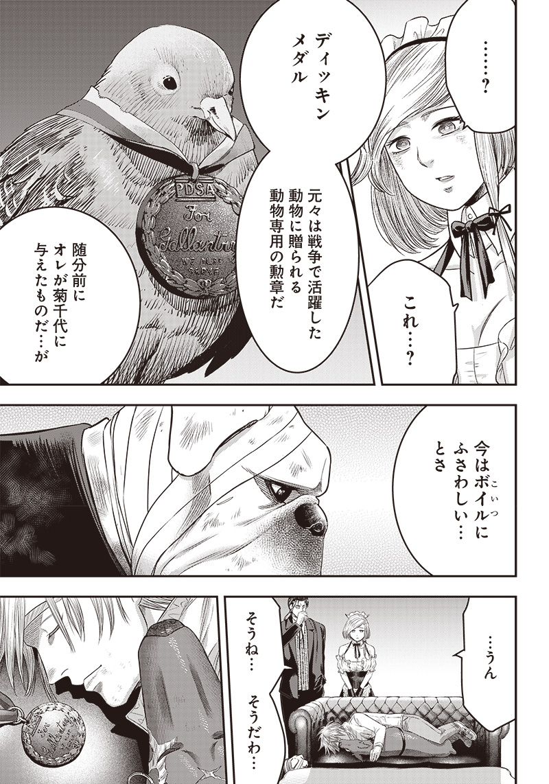 DINER (KAWAI Takanori) - Chapter 151 - Page 19