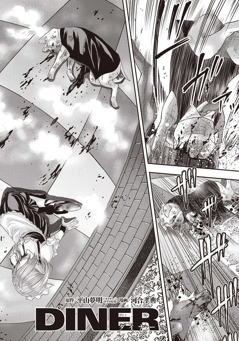 DINER (KAWAI Takanori) - Chapter 151 - Page 2