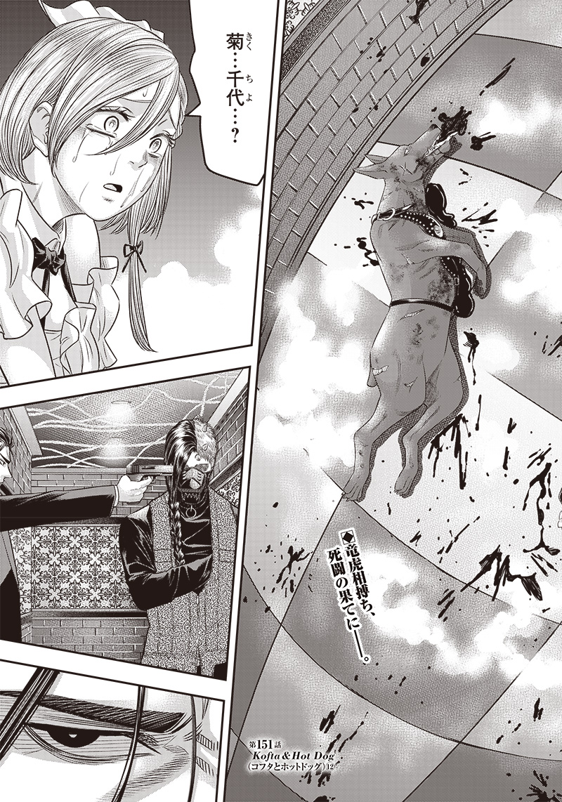 DINER (KAWAI Takanori) - Chapter 151 - Page 3