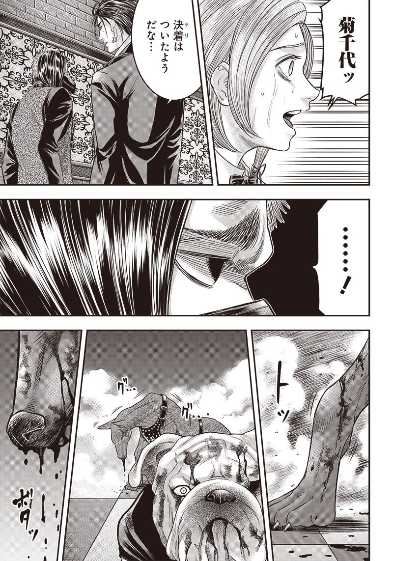 DINER (KAWAI Takanori) - Chapter 151 - Page 5