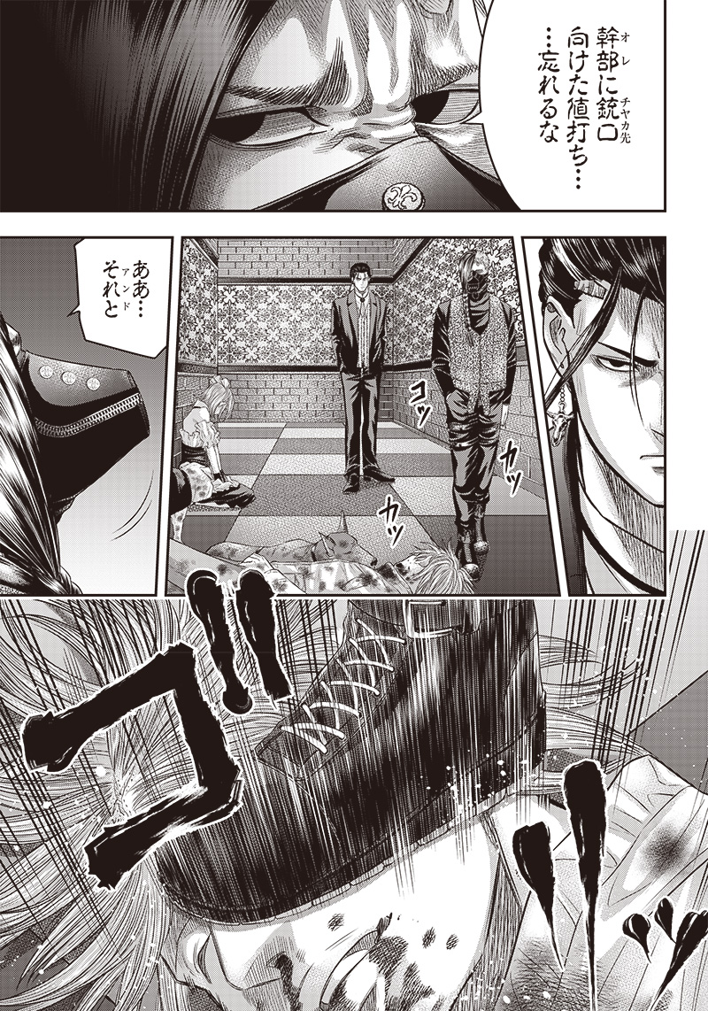 DINER (KAWAI Takanori) - Chapter 151 - Page 9