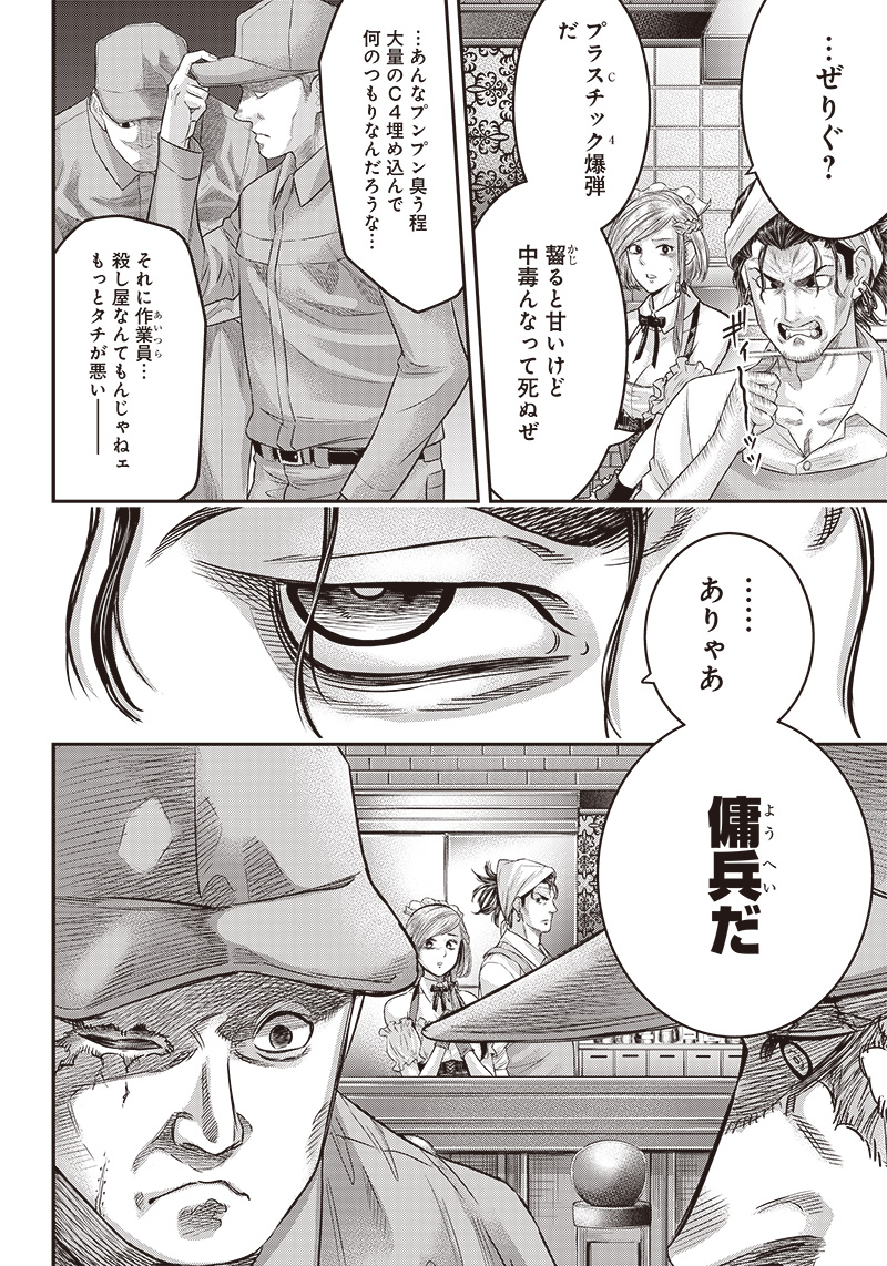 DINER (KAWAI Takanori) - Chapter 152 - Page 11