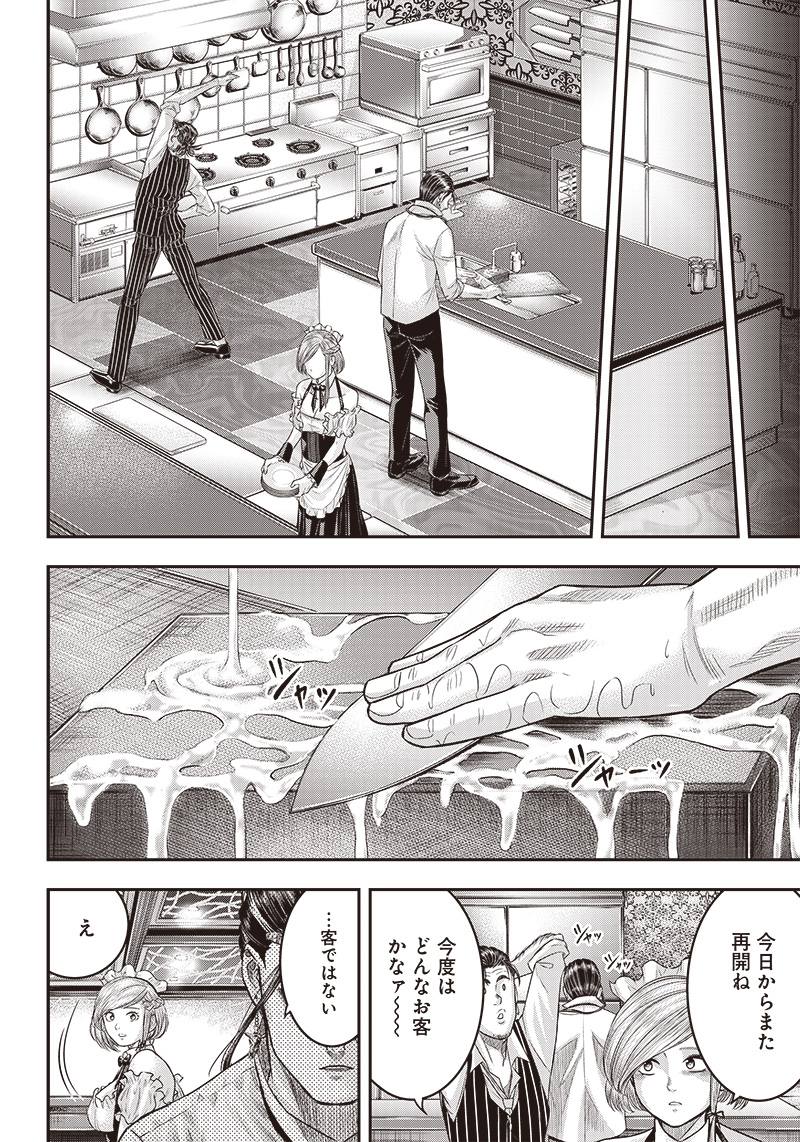 DINER (KAWAI Takanori) - Chapter 152 - Page 13