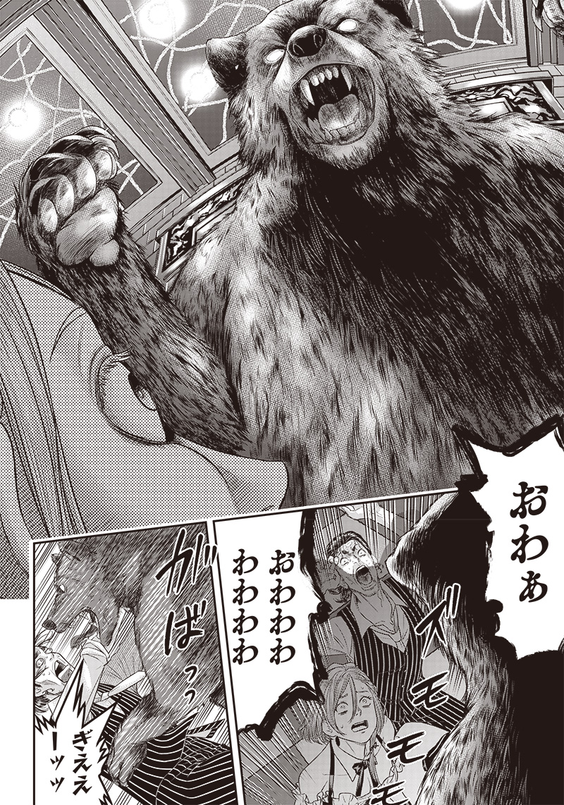 DINER (KAWAI Takanori) - Chapter 152 - Page 15