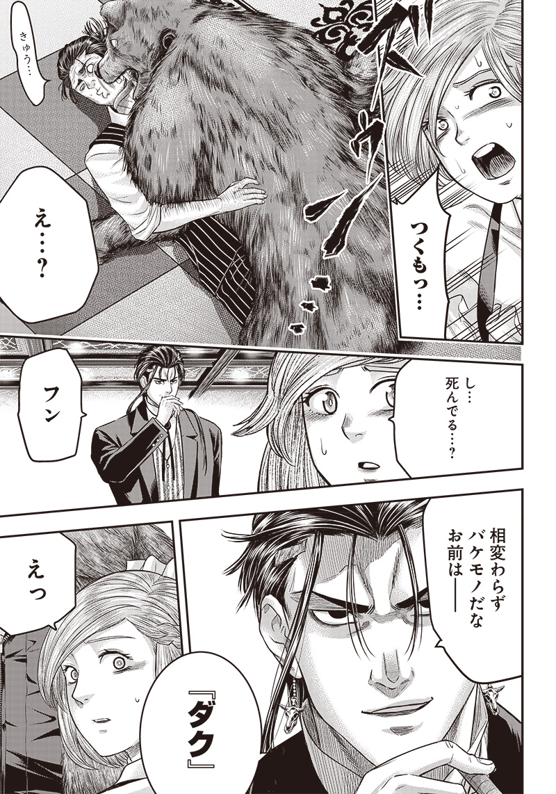 DINER (KAWAI Takanori) - Chapter 152 - Page 16