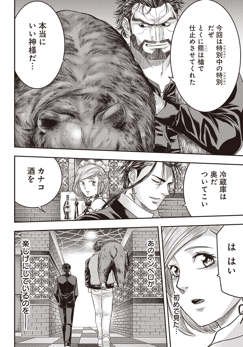 DINER (KAWAI Takanori) - Chapter 152 - Page 19