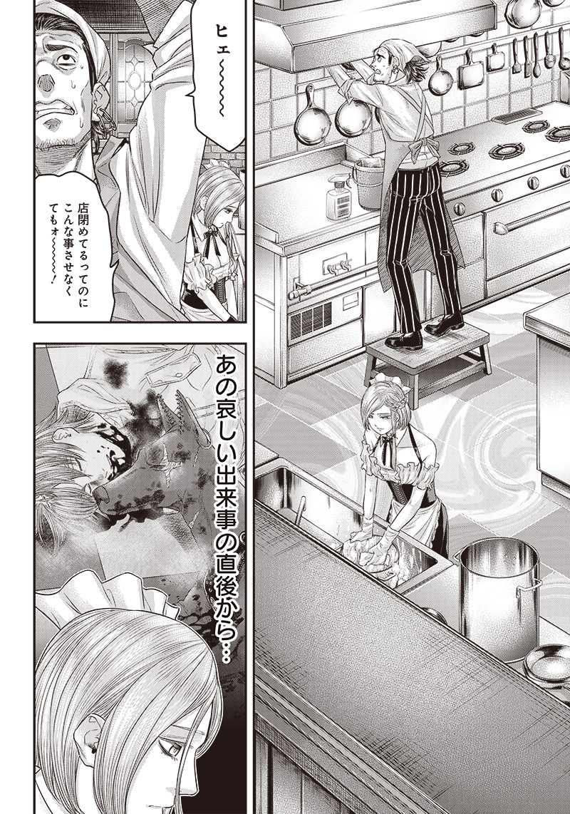 DINER (KAWAI Takanori) - Chapter 152 - Page 5