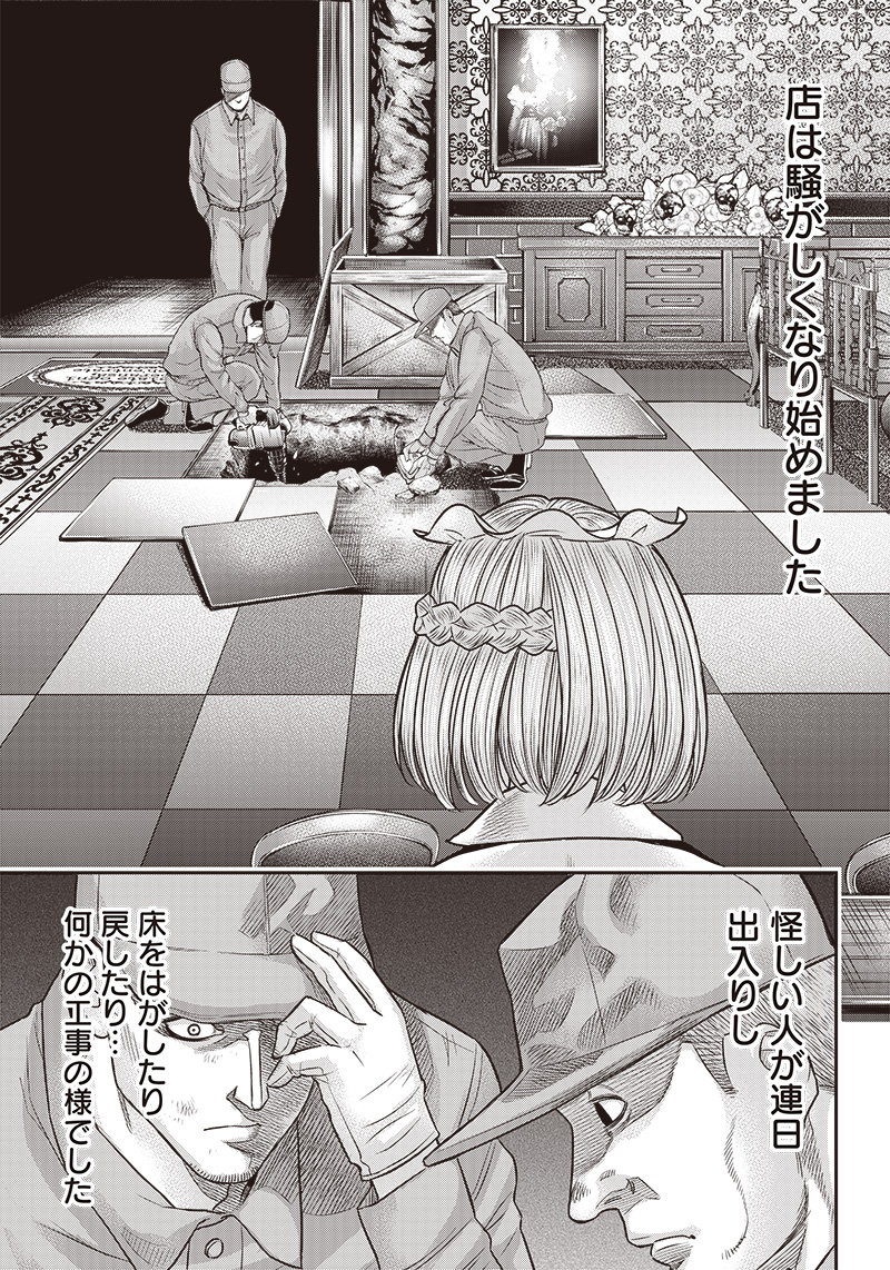 DINER (KAWAI Takanori) - Chapter 152 - Page 6