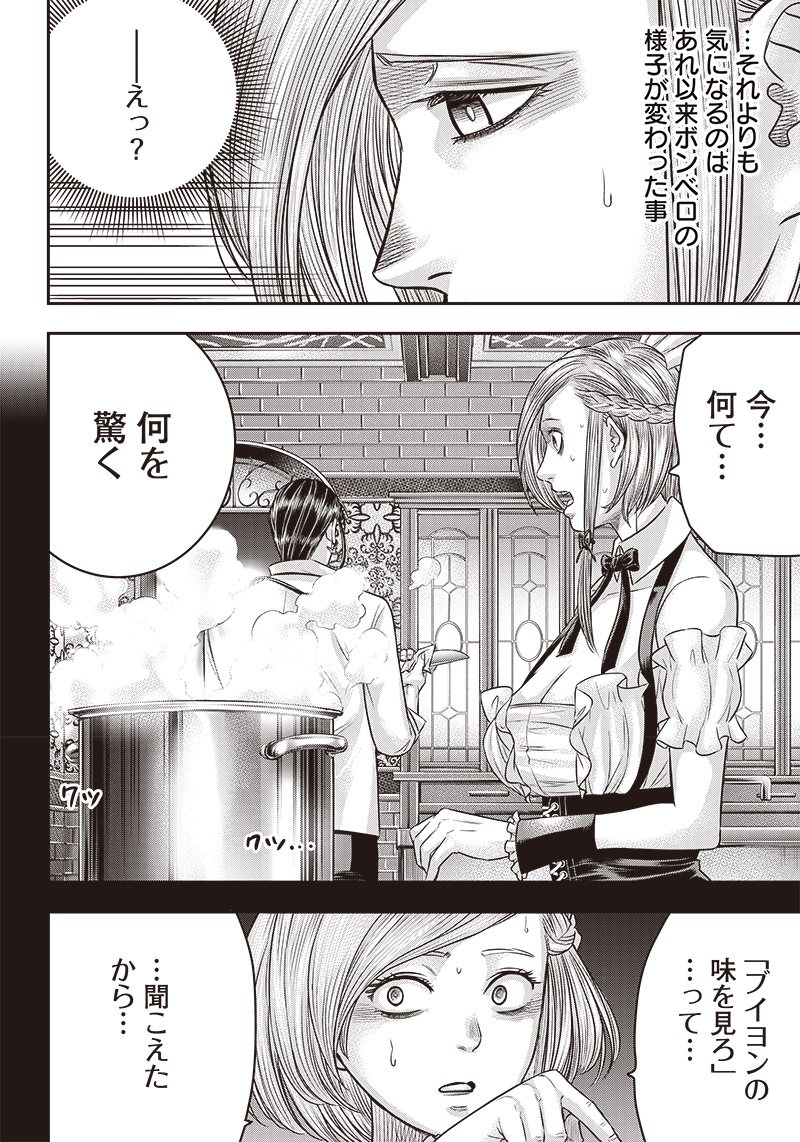 DINER (KAWAI Takanori) - Chapter 152 - Page 7