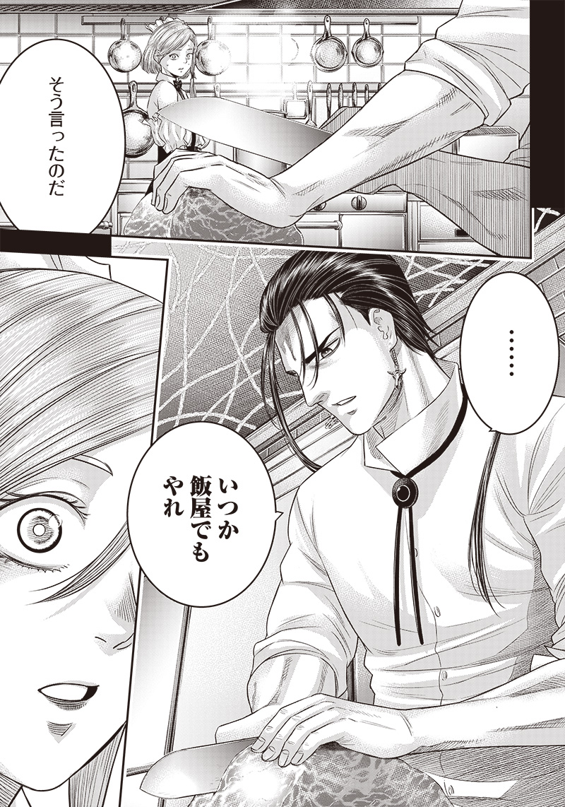 DINER (KAWAI Takanori) - Chapter 152 - Page 8