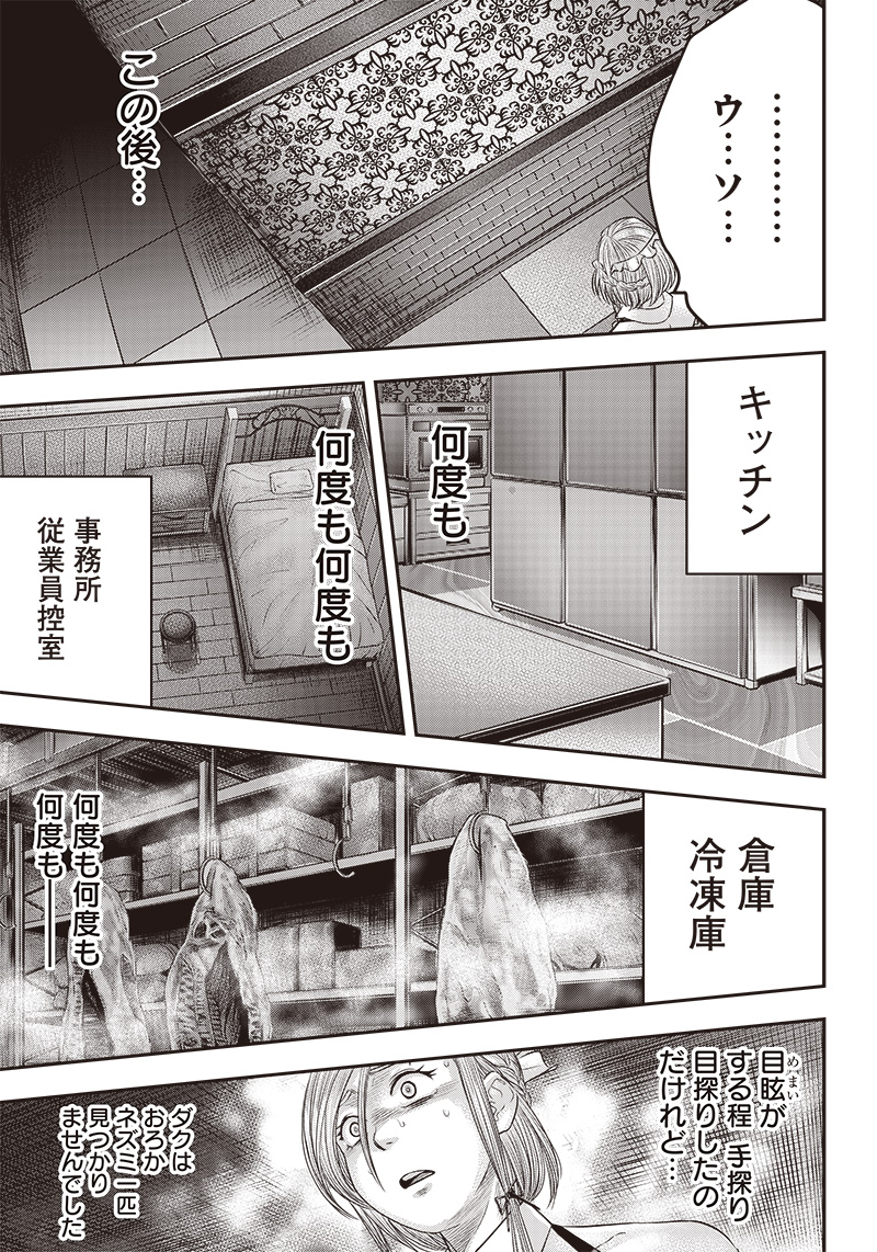 DINER (KAWAI Takanori) - Chapter 153 - Page 16
