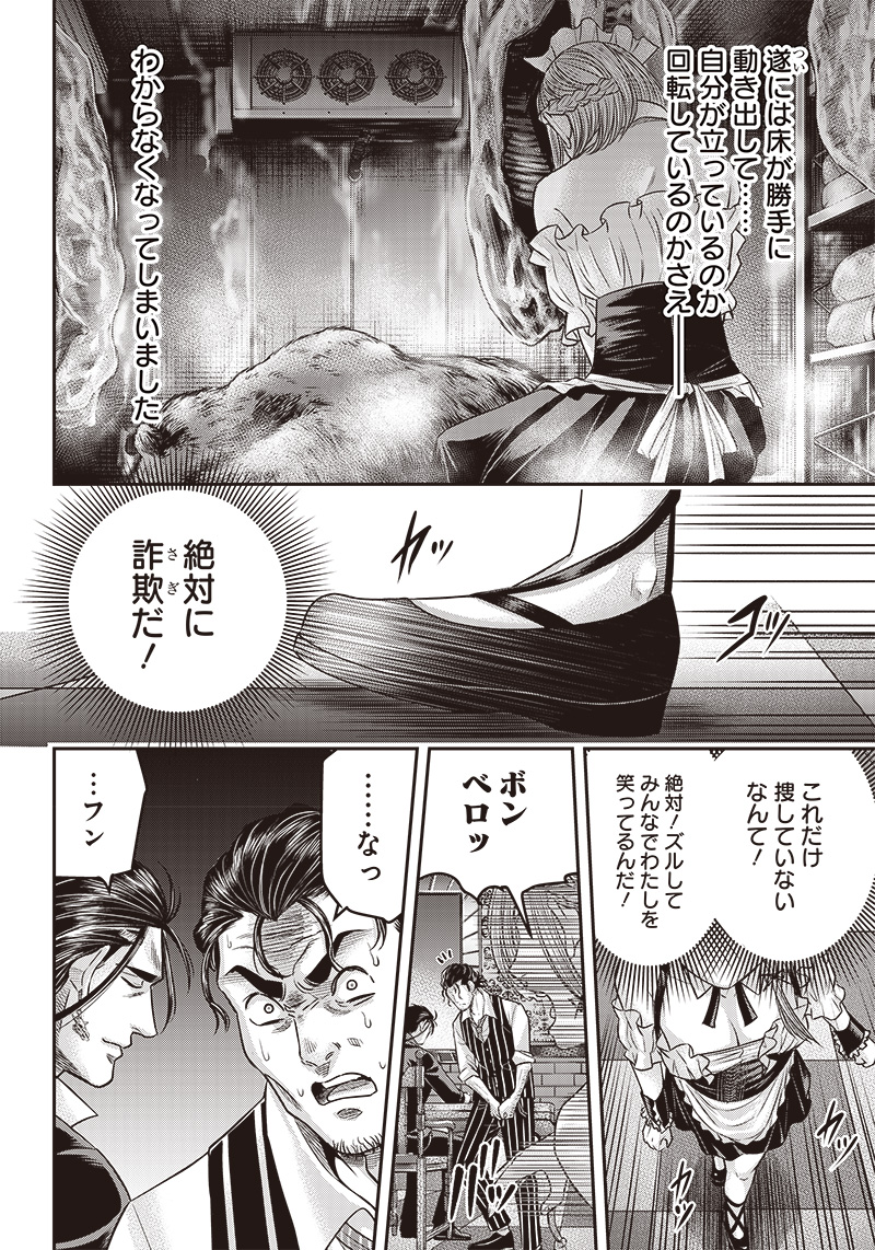 DINER (KAWAI Takanori) - Chapter 153 - Page 17