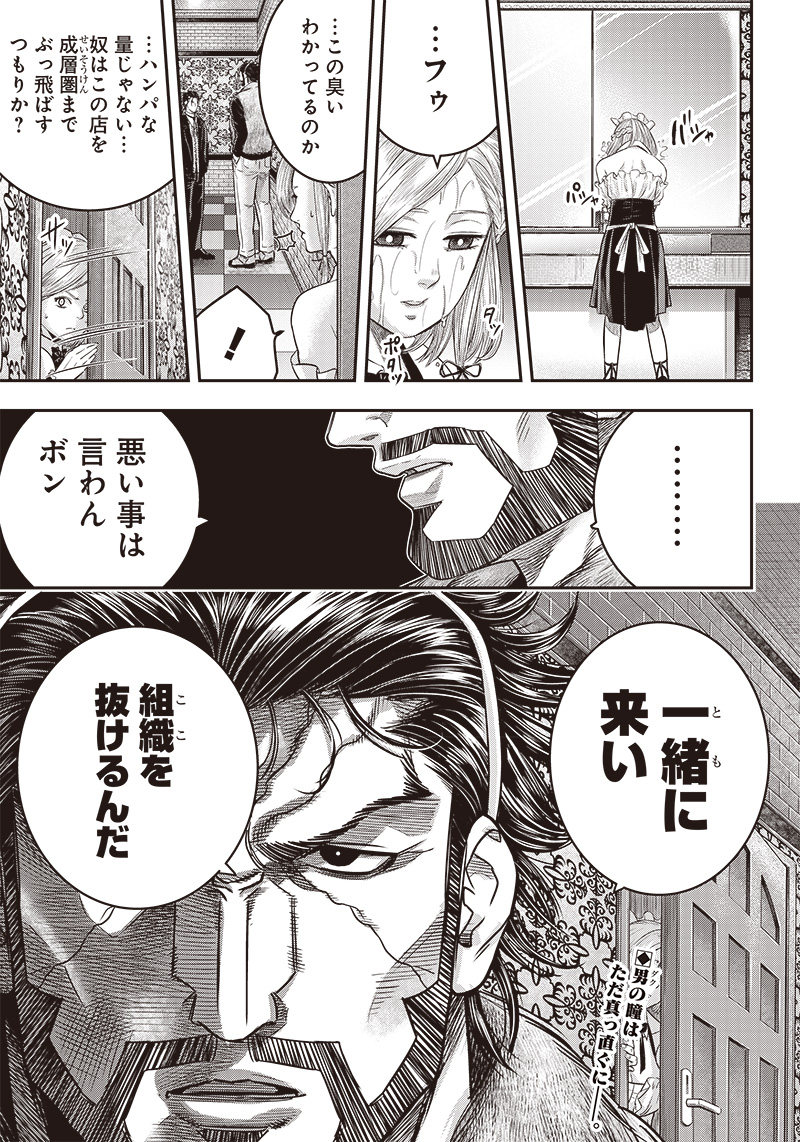 DINER (KAWAI Takanori) - Chapter 153 - Page 22