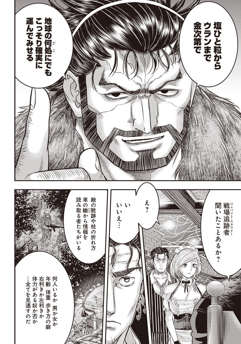 DINER (KAWAI Takanori) - Chapter 153 - Page 7