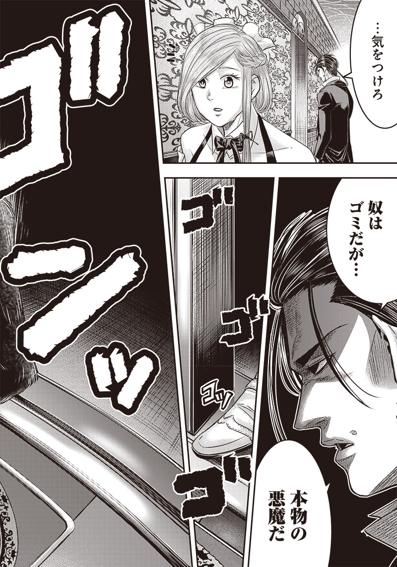 DINER (KAWAI Takanori) - Chapter 154 - Page 12