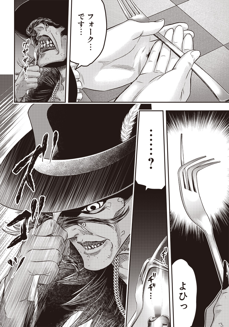 DINER (KAWAI Takanori) - Chapter 154 - Page 16