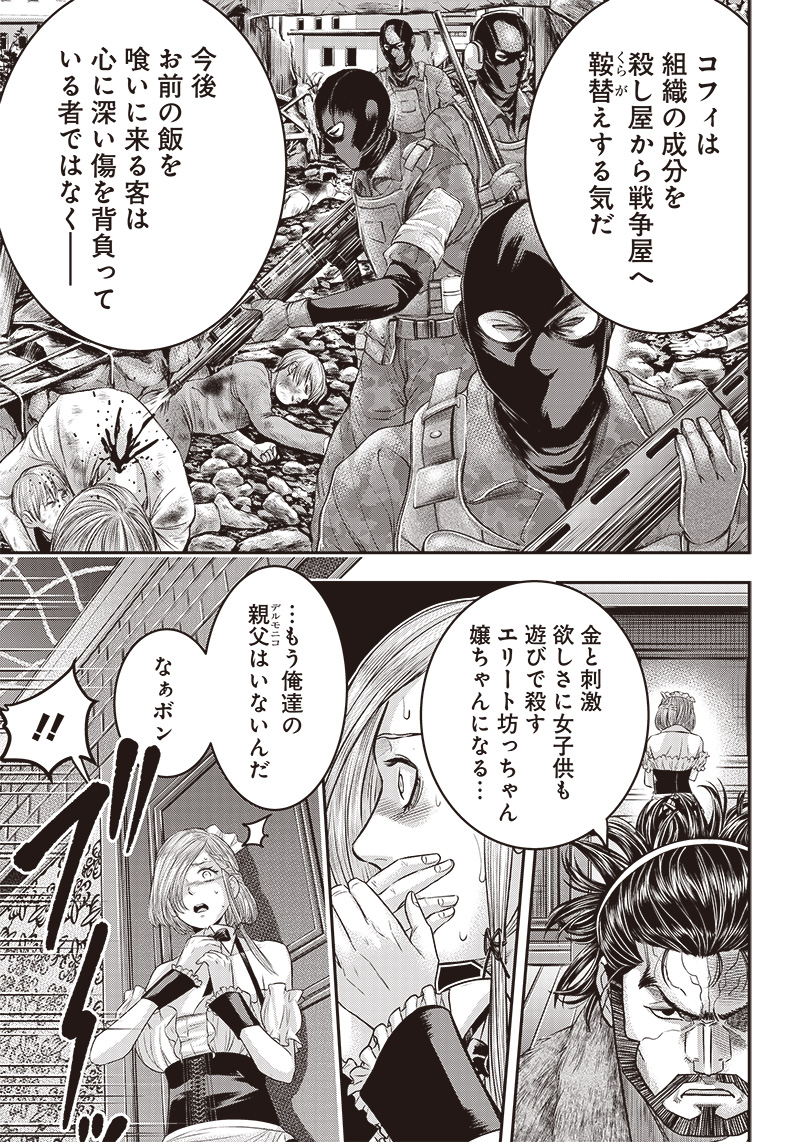 DINER (KAWAI Takanori) - Chapter 154 - Page 7