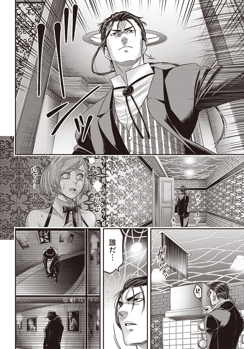 DINER (KAWAI Takanori) - Chapter 154 - Page 8