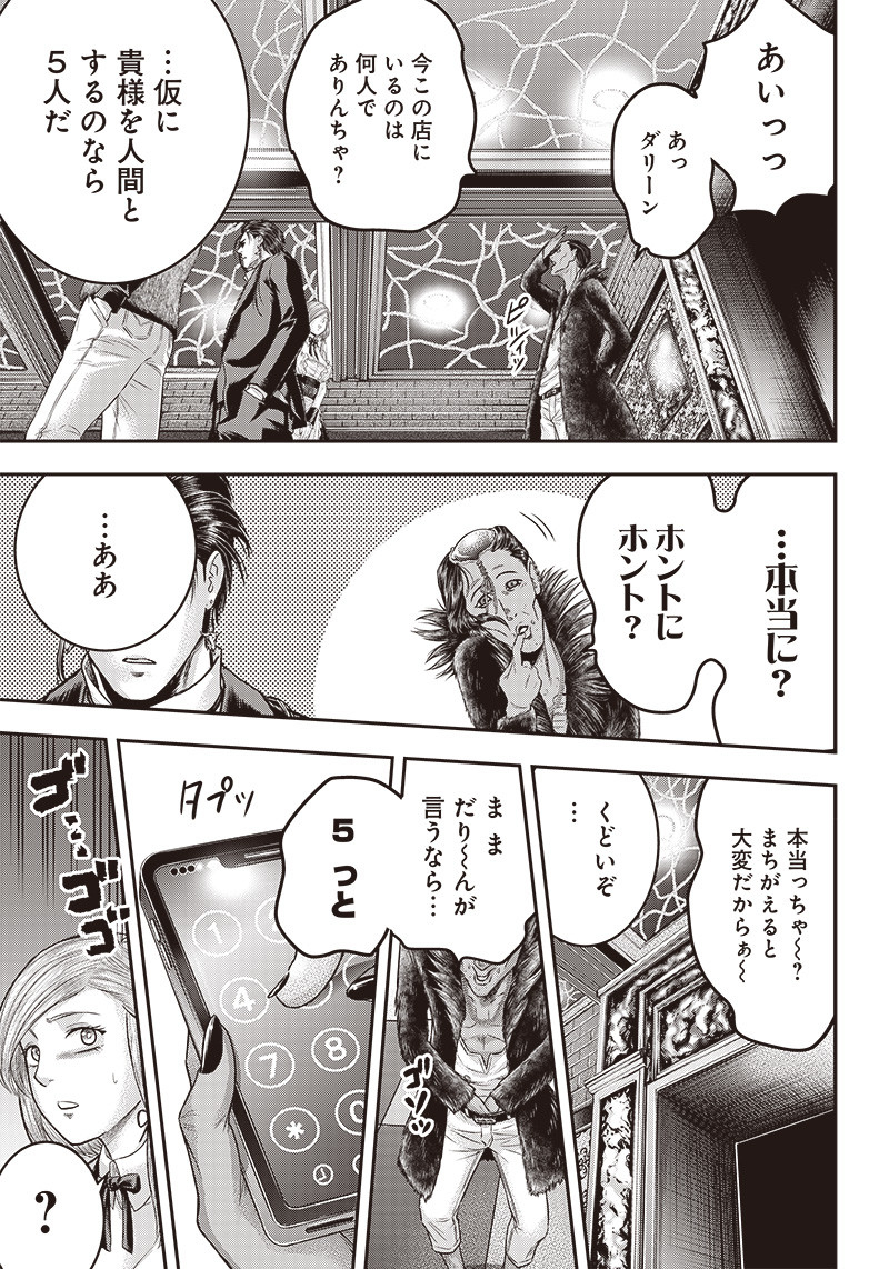 DINER (KAWAI Takanori) - Chapter 155 - Page 10